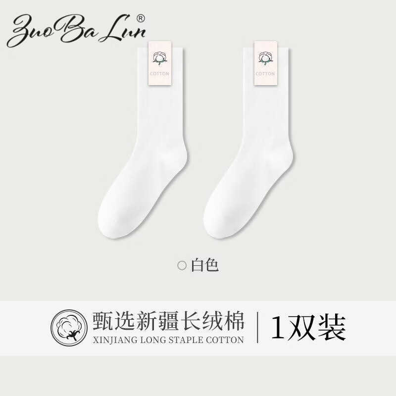 袜子女全棉春秋无骨袜纯棉夏季堆堆袜诸暨袜子月子袜中筒袜子批发 白色 1双 均码 裸袜袋装