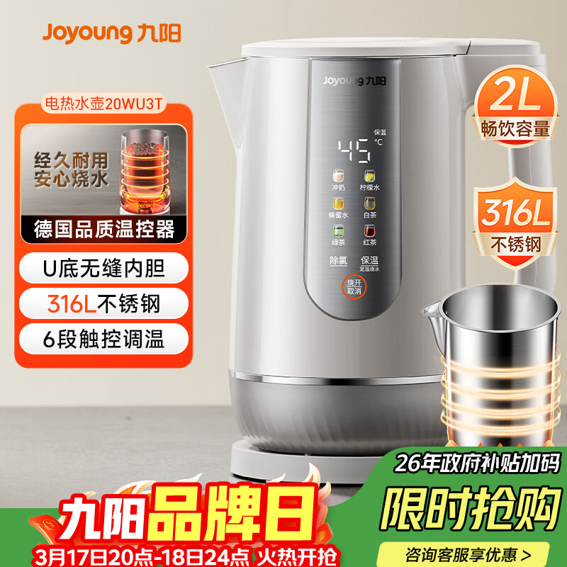 ������Joyoung����ˮ����ˮ������ˮ�� U���޷��ڵ� 2L��ˮ�� 316L�����һ���޷��ڵ�0��ˮ6�α���20WU3T  166.54Ԫ(������)