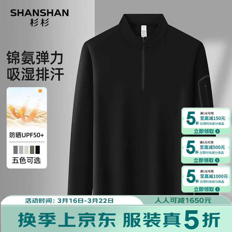 SHANSHAN杉杉【防晒】长袖T恤男拉链立领纯色男士通勤打底衫弹力旅行服男 黑色 2XL /185