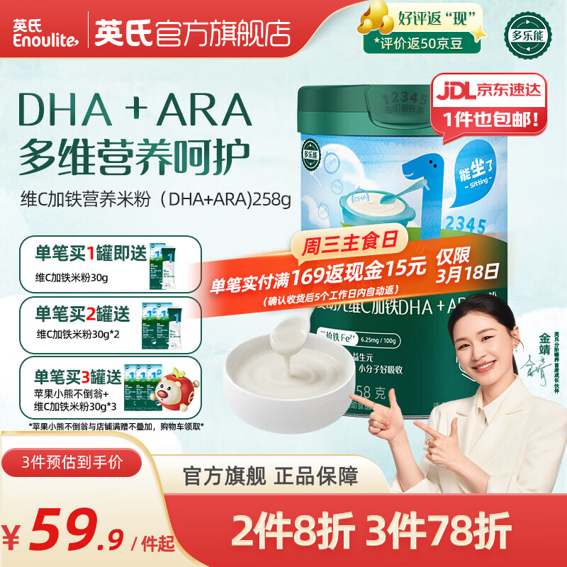 英氏（Engnice）米粉婴儿高铁有机米粉米糊辅食宝宝婴幼儿6个月以上罐装 1阶6月+维C加铁双A米粉 258g*1罐