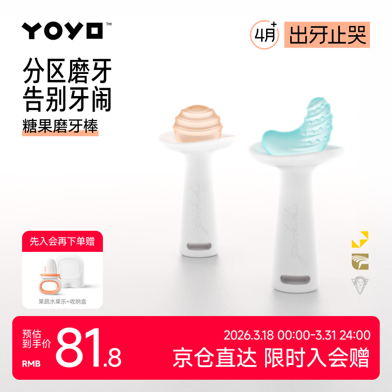 佳尔优优牙胶磨牙棒婴儿口欲期4-6-12个月以上出牙期硅咬胶小月亮2只装