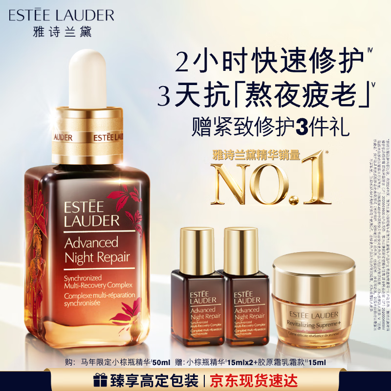 雅诗兰黛马年限定小棕瓶精华露50ml淡纹紧致护肤品套装化妆品礼盒生日礼物