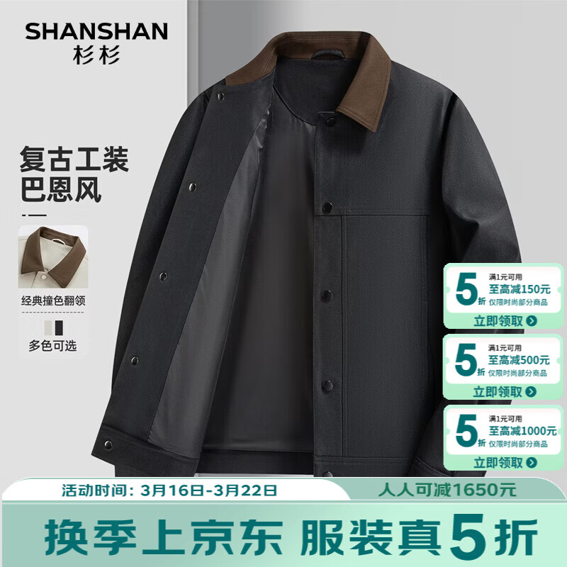 SHANSHAN杉杉夹克男2026春季新款可机洗防风复古工装外套男撞色翻领上衣男 黑色 M /170