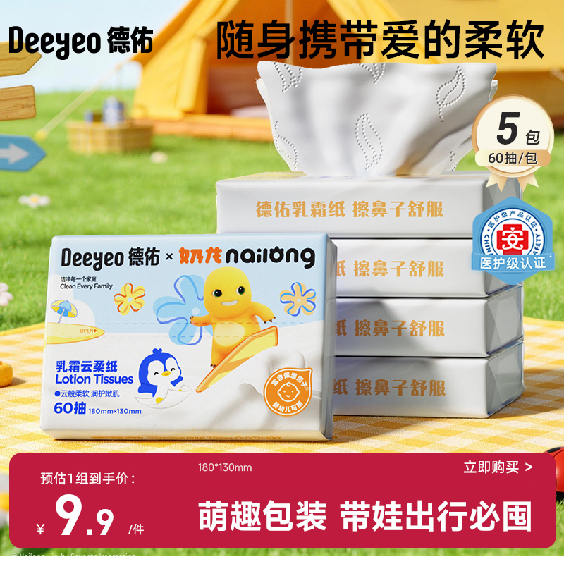 德佑婴儿云柔巾保湿纸巾乳霜纸60抽5包儿童超柔软抽纸