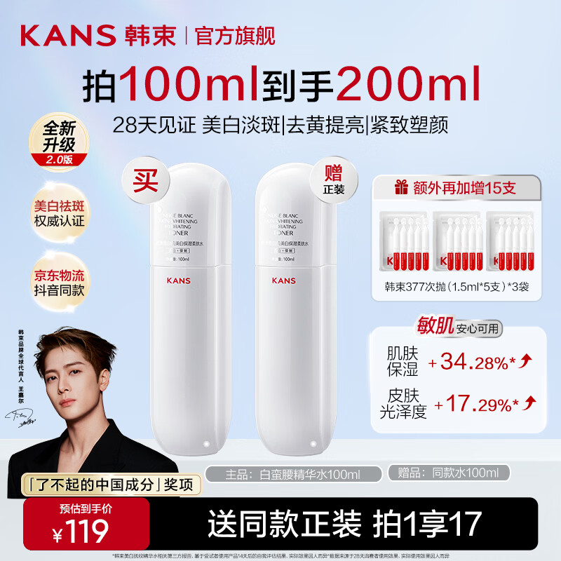 韩束（KanS）白蛮腰爽肤水美白淡斑提亮护肤品补水保湿祛黄化妆品精华水送女友 【新老款随机发货】白蛮腰精华水200ml