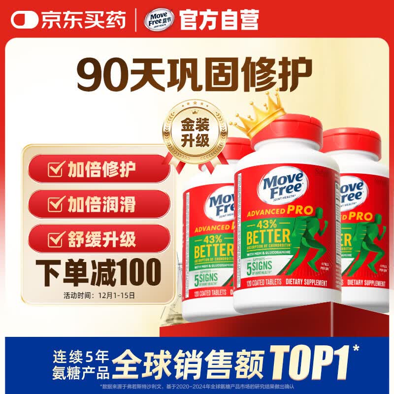 旭福益节金装氨糖软骨素MSM钙片维骨力原护关节金装中老年美国原装进口  90天平稳巩固】金氨糖 120粒*3瓶