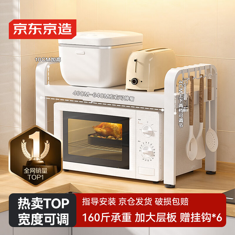 京东京造 微波炉置物架可伸缩架烤箱台面收纳架厨房烹饪器具[双层白色]