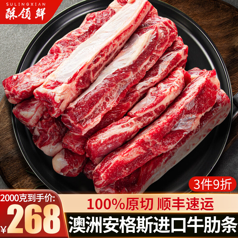 酥领鲜 澳洲安格斯原切牛肋条  进口贴骨肉生鲜牛肉炖卤煎烤健身食材 澳洲原切牛肋条【4斤装】