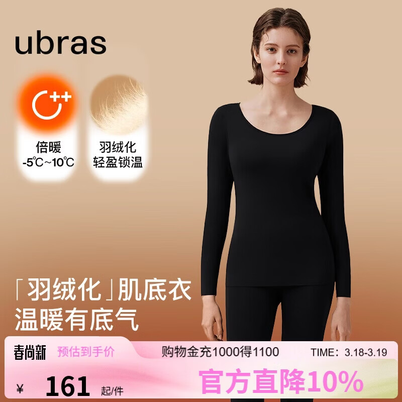 ubras柔暖羽绒化肌底衣套装女发热保暖内衣锁温秋衣秋裤倍暖-漆黑色M