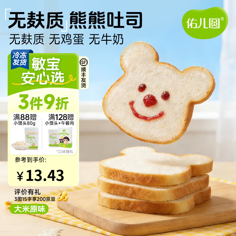 佑儿圆无麸质大米熊熊吐司无蛋奶孩子营养早餐儿童速食独立无麸质生产线 大米原味90g（2片）