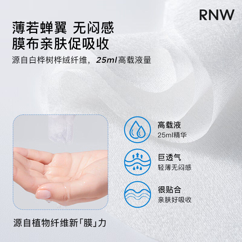 如薇(RNW)玻尿酸面膜补水保湿熬夜面部保湿锁水积雪草精华水润肌肤男女可用 RNW早安面膜1盒30片+玻尿酸面膜1片