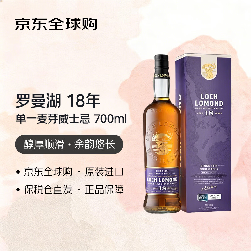 罗曼湖Loch Lomond 18年 单一麦芽威士忌 700ml 46度 礼盒装 进口洋酒