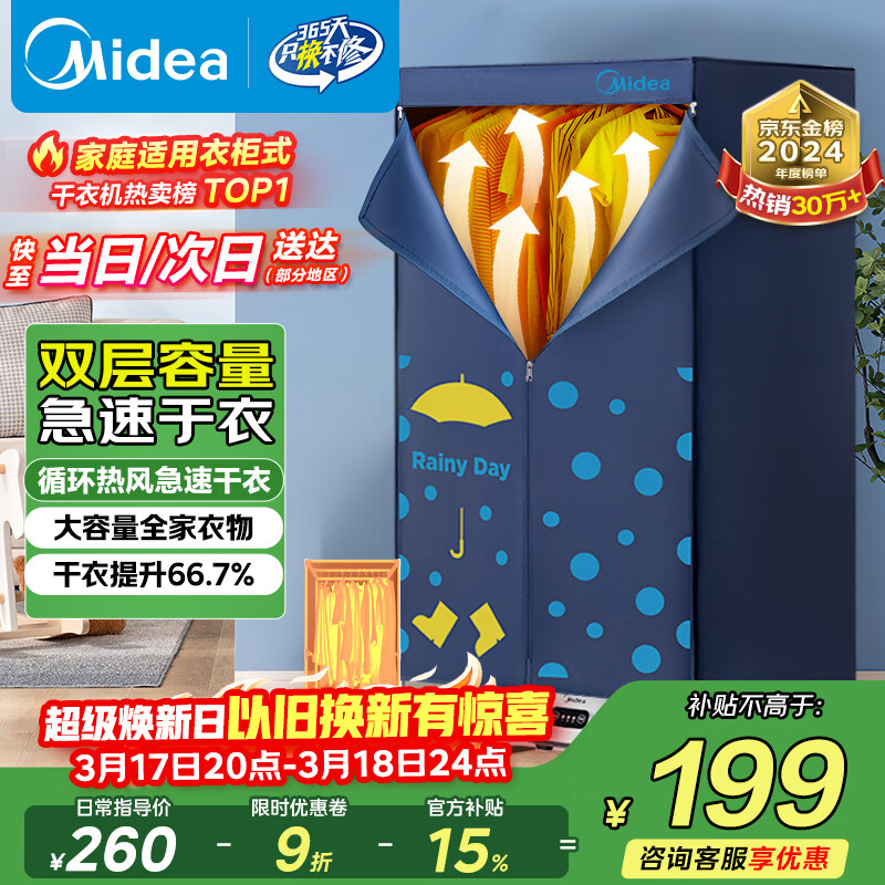 美的（Midea）【430升大容量】干衣机烘干机家用烘衣物护理机烘鞋婴儿内裤脱水小型除菌除螨烘衣机/HBGJ12A1