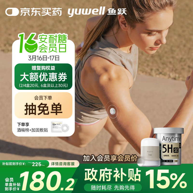 鱼跃（Yuwell）5代动态血糖仪Anytime5HSE免扎手指免采血家用医用血糖监测仪