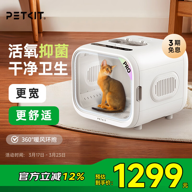 小佩智能宠物烘干箱-PRO款 全自动吹风猫咪狗狗烘干机吹毛多猫 