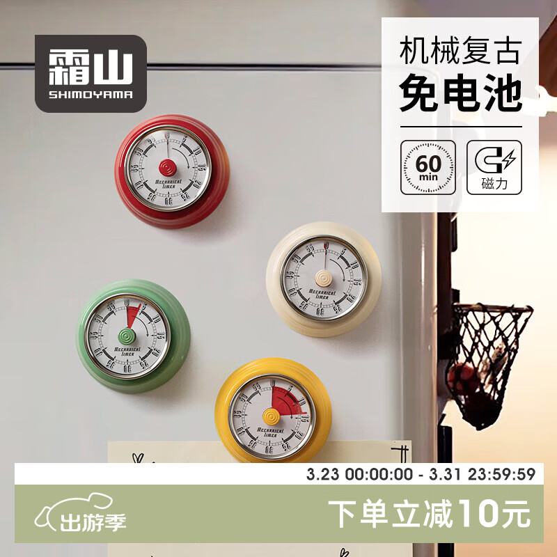 霜山厨房定时器机械计时器做饭定时提醒器时间管理闹钟倒计时磁吸 古典红【无需电池/磁铁吸附】