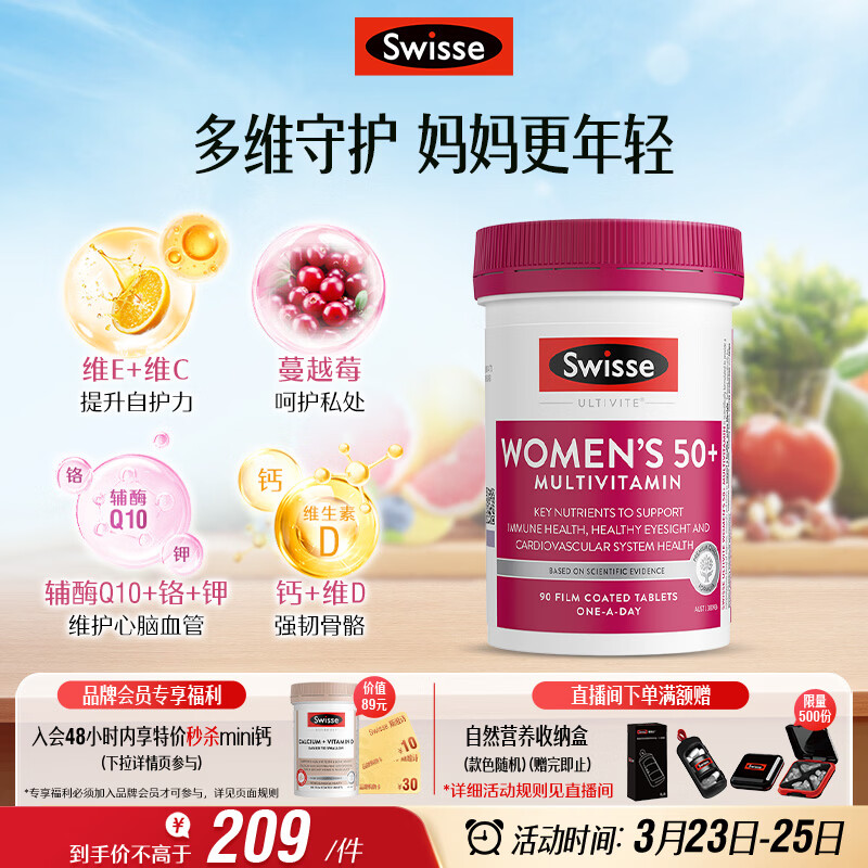 Swisse斯维诗 中老年女士复合维生素 39种维生素B族维C维D维E维A90片/瓶