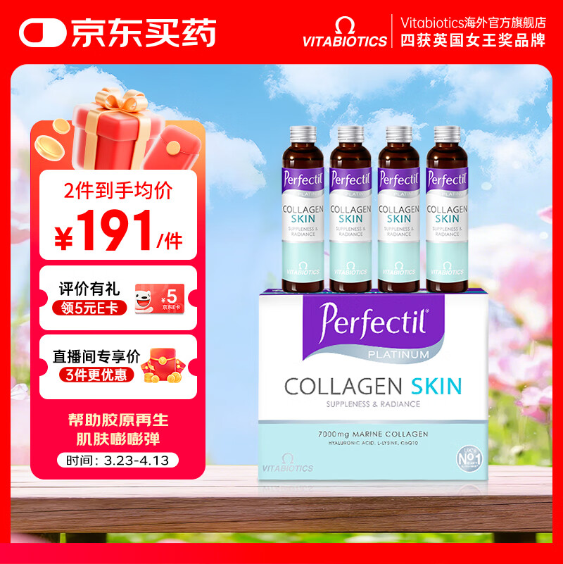 VITABIOTICS薇塔贝尔Perfectil胶原蛋白肽饮玻尿酸焕白口服液500ml