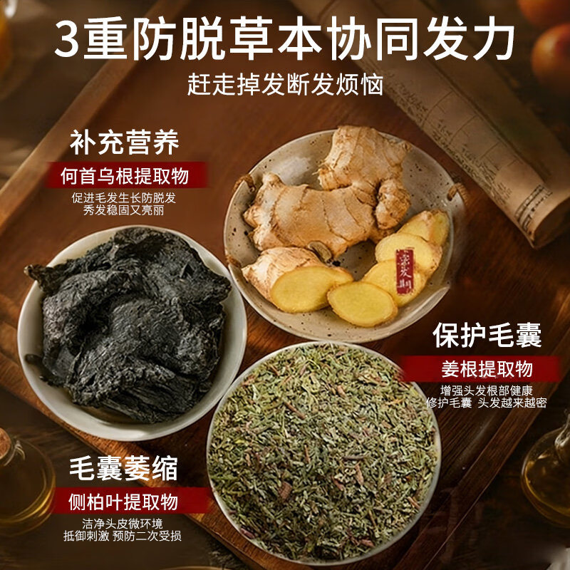 同仁堂（TRT）何首乌生姜洗发水防脱育发养发密发黑灵芝滋养白头发转养黑治发根  1瓶装防脱新体验【建议按以上套餐选择】