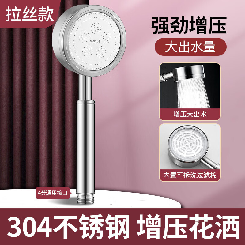 维诺亚304不锈钢花洒淋浴喷头增压洗澡套装热水器卫生间莲蓬头可调节 时尚银不锈钢花洒/单花洒 酒店级-304不锈钢拉丝花洒