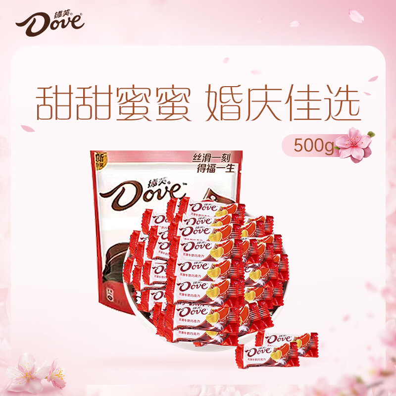 德芙 牛奶巧克力 袋装500g 单颗4.5g 年糖 婚庆喜糖 伴手礼 零食 糖果