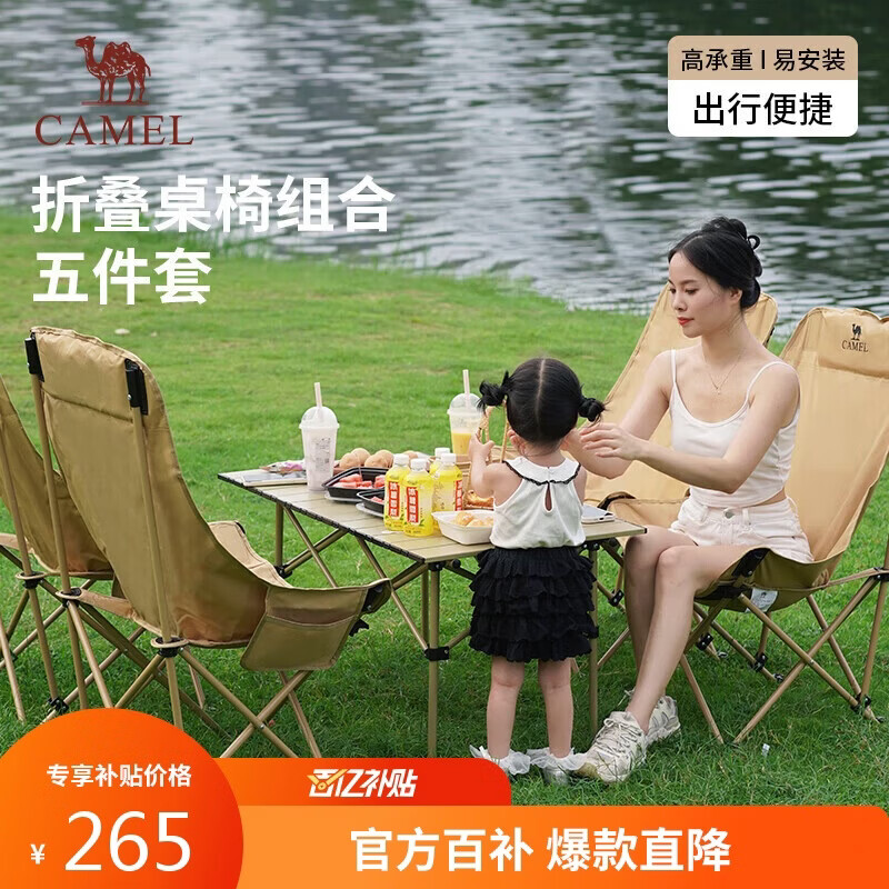 骆驼（CAMEL）【京东专供】户外折叠桌折叠椅露营野餐野营桌椅 1桌4椅套装