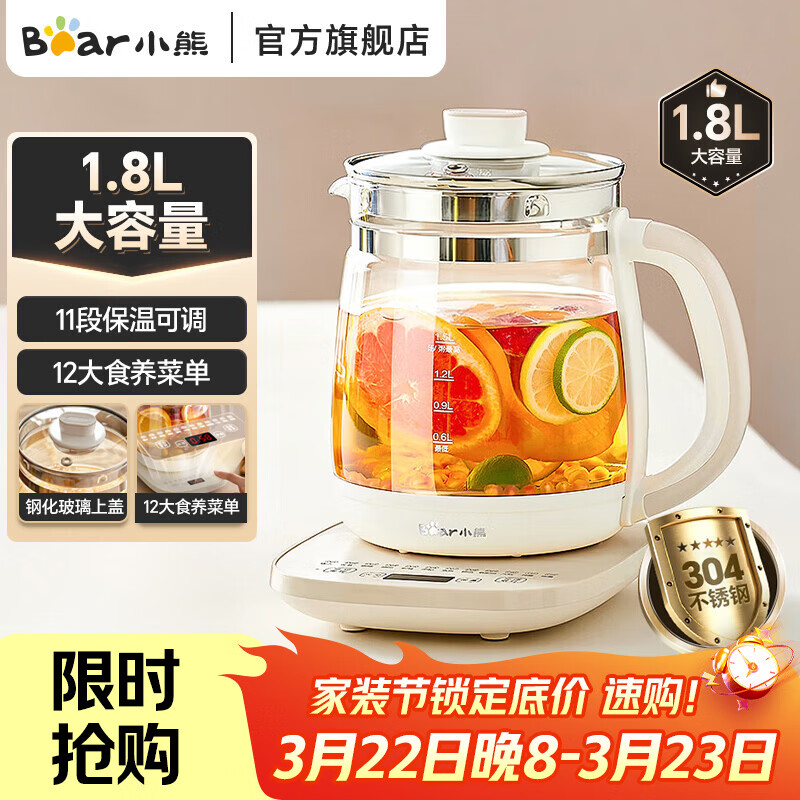 小熊 多功能大容量养生壶 1.8L 实.付79元 保温超持久 - 线报酷