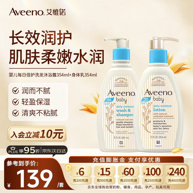 艾惟诺（Aveeno）韩国进口儿童洗发水沐浴露二合一艾维诺婴儿洗发水宝宝沐浴露 【洗护组合】708ml