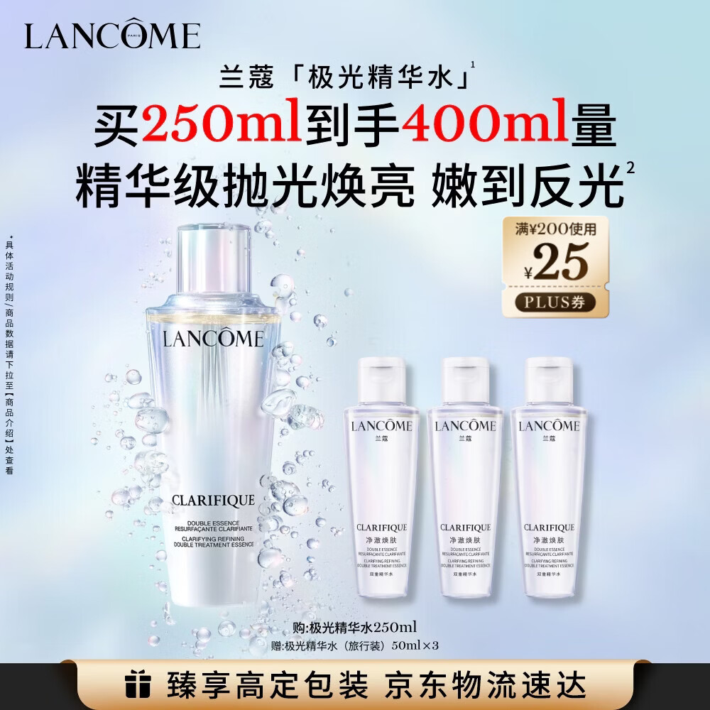 兰蔻极光水二代250ml精华水保湿水混油提亮护肤品礼盒送女友生日礼物
