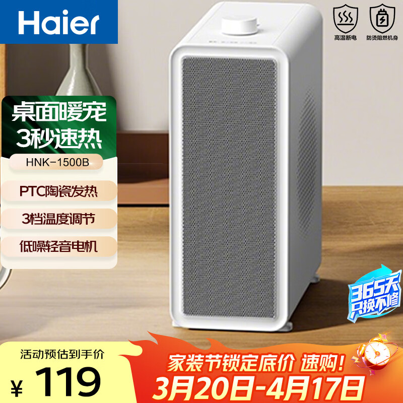 海尔（Haier）桌面台式速热暖风机家用办公室便携取暖器小太阳电暖气电暖器烤火电暖炉 象牙白HNF-1500B 机械款