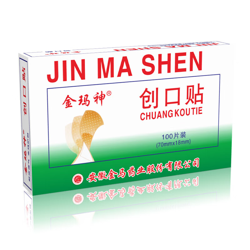 金玛神经典创口贴100片装创口贴轻巧舒适透气家用创口贴 一盒体验装100片