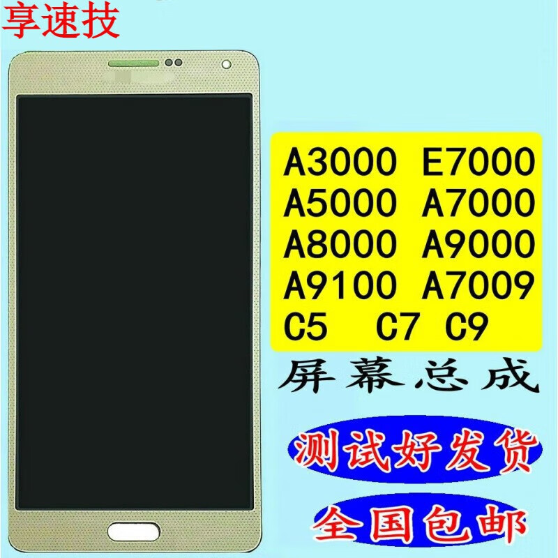 享速技适用a7三星c7000a7009e7000a8000显示屏幕总成a9000c9a5000内外