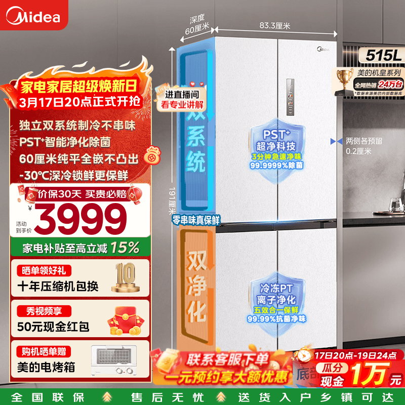 midea/���� ˫����541�� ʮ�ֶԿ��� ���� MR-541WUSPZE 3654.15Ԫ(������)