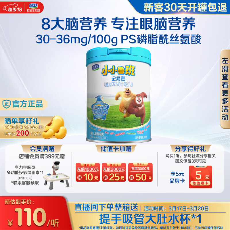 君乐宝（JUNLEBAO）小小鲁班儿童配方奶粉4段关注脑动力800g 添加PS+DHA