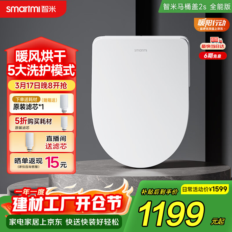 智米智能马桶盖加热坐便器盖清洗洁身器抗菌暖风烘干2S全能