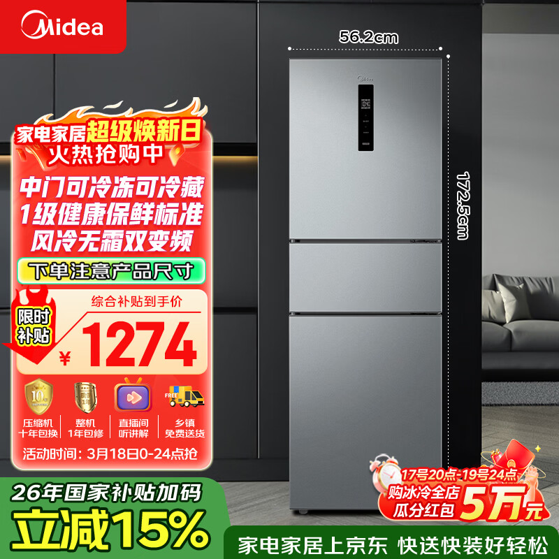 美的（Midea）238升三门冰箱灰色小型风冷家用变频一级能效宿舍租房以旧换新小冰箱MR-249WTPE【国家补贴】