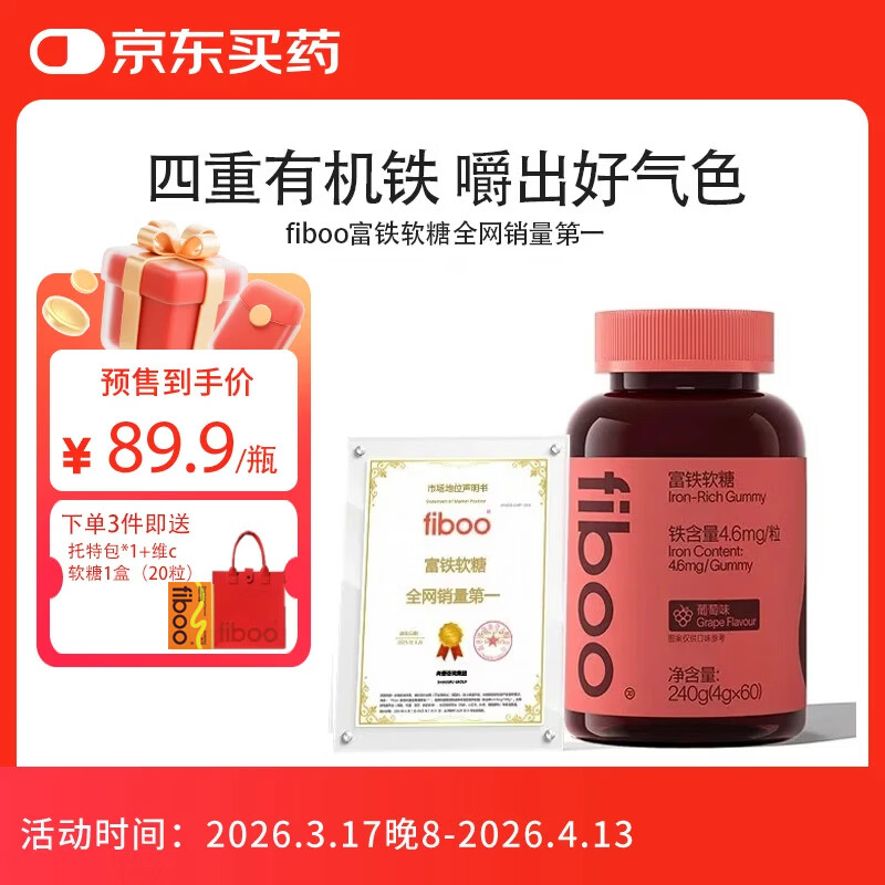 FIBOO她练元气铁富铁软糖补养女性孕妇血红素铁软糖剂型 葡萄味60粒