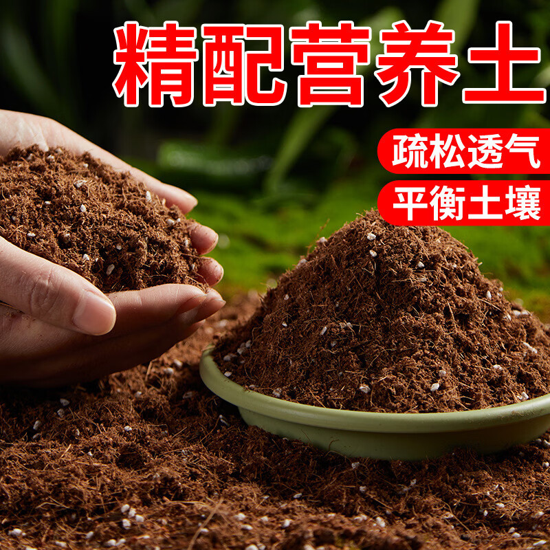 营养土养花通用种菜花多肉植物蓝莓专用种植泥炭土壤家用有机花土 通用营养土1斤装