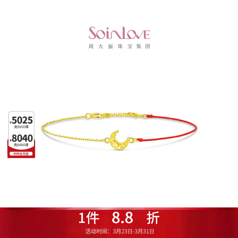 周大福SOINLOVE极简系列碎冰弦月K金红绳手链VE214生日礼物