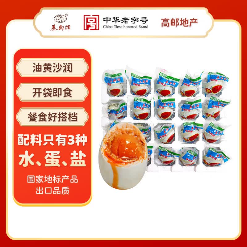 秦邮牌 高邮产咸鸭蛋流油 55g*20枚家庭装 企业团购 即食中华老字号