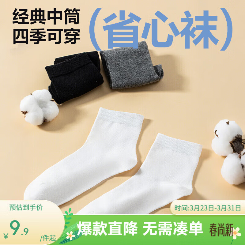网易严选7A抗菌精梳棉中筒袜高弹不闷不勒脚不掉跟男女同款百搭 中筒袜 (颜色随机黑、白、深灰) 1双 均码