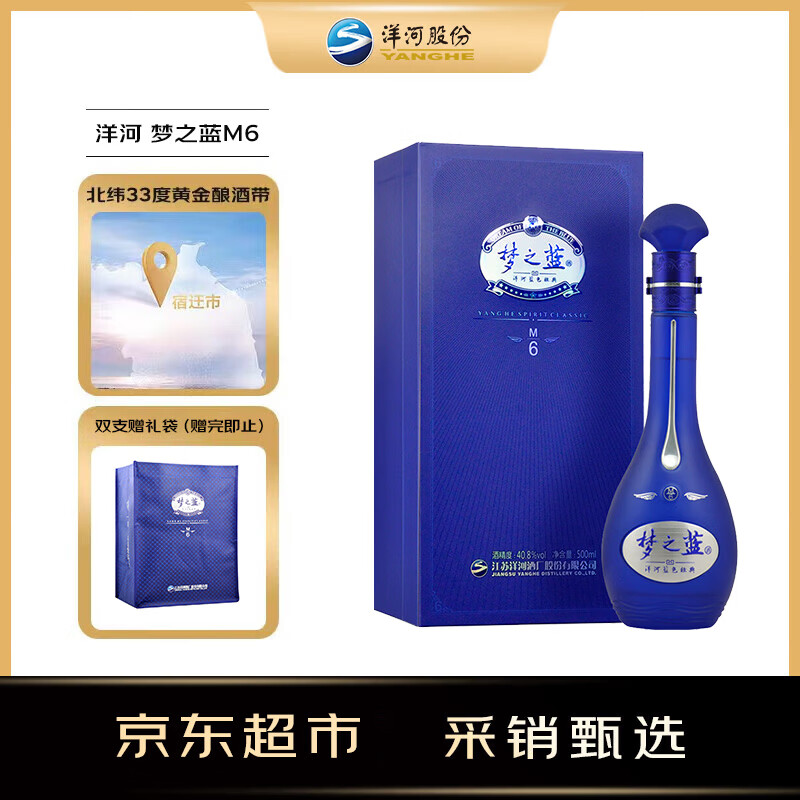 洋河 梦之蓝M6 40.8度 500ml 绵柔浓香型白酒(年份随机)