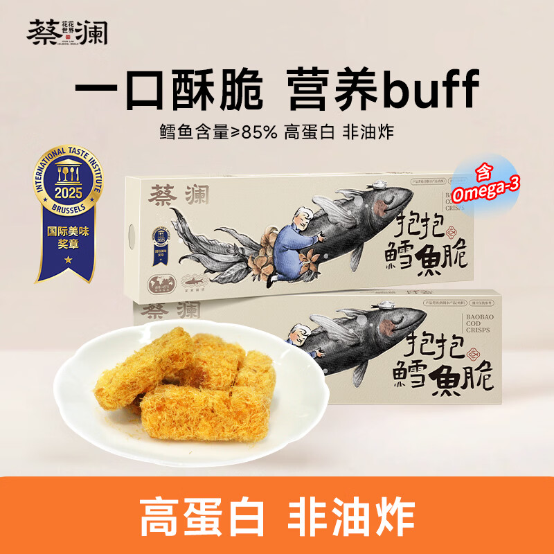 蔡澜花花世界抱抱鳕鱼脆60g/盒深海鳕鱼松鱼肉酥婴幼儿营养零食海鲜高蛋白