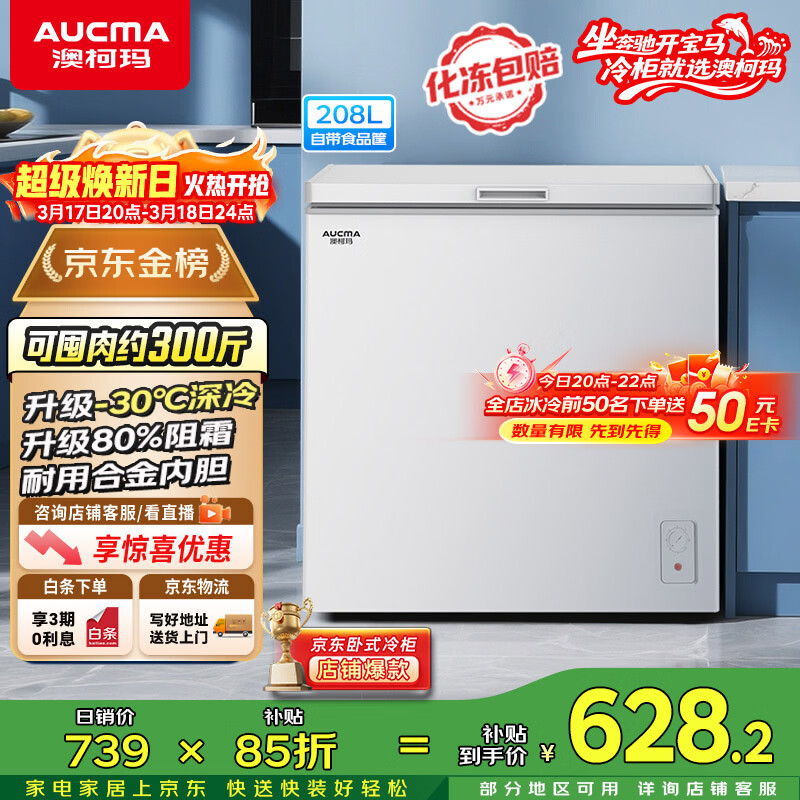 �Ŀ��꣨AUCMA��208�����������ü�˪������ع��䶳��С�������ʽ�����ű���һ����Ч BC/BD-208HNE �Ծɻ��� 628.15Ԫ