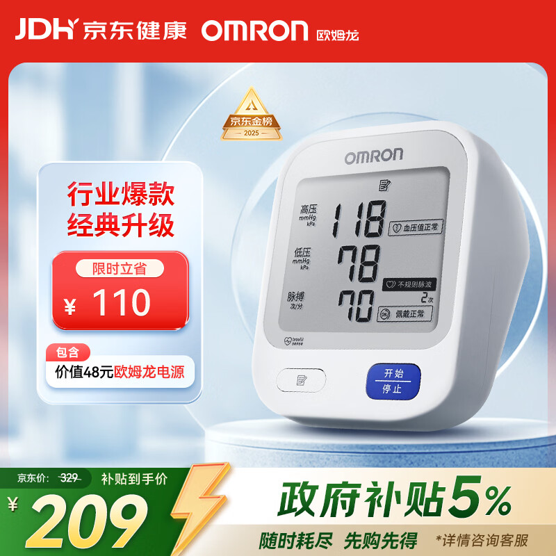 欧姆龙（OMRON）电子血压计血压仪家用老人医用高精准U724J