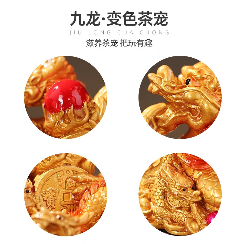 系颜家用遇水变色九龙茶宠招财摆件创意礼品茶具配件轻奢茶室办公室 变色九龙
