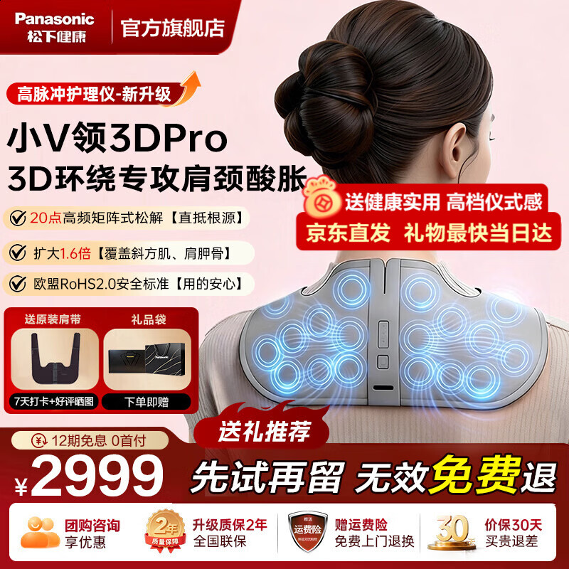 松下(Panasonic)日本小V领3D pro版颈椎按摩仪肩颈腰斜方肌高频脉冲智能按摩器带礼盒神器送男女朋友父母生日礼物 小V领Pro版【赠高档礼盒】热销款RAE60H灰色 京东折扣/优惠券