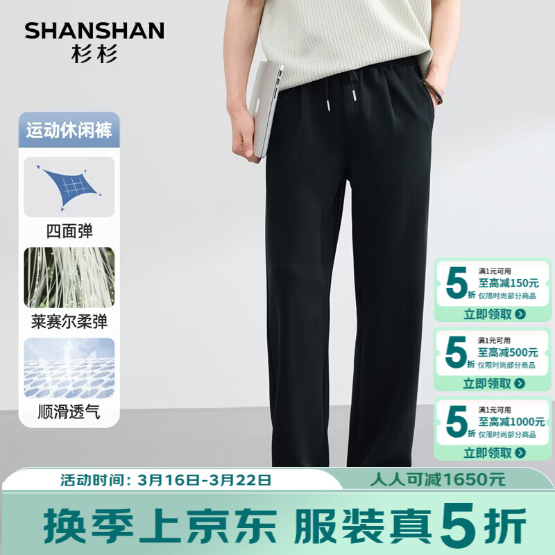 SHANSHAN杉杉【莱赛尔】休闲裤男春夏季新款商务休闲简约日常通勤直筒裤 黑色 M /170