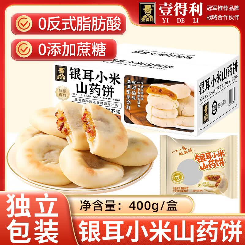 壹得利银耳小米山药饼无蔗糖粗粮营养早餐夹心老年人零食饼干糖尿病400g