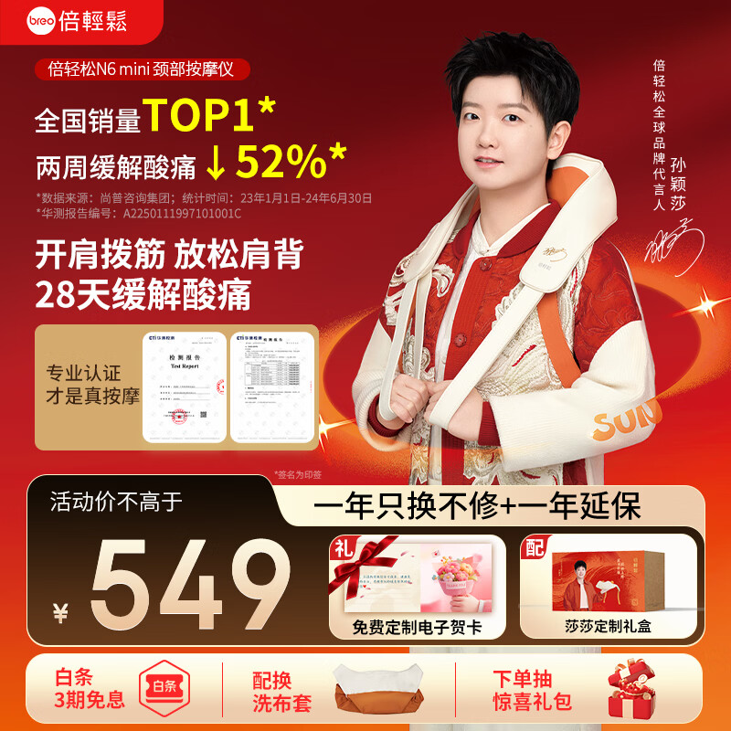 倍轻松（breo）N6mini【孙颖莎同款】颈椎按摩仪器 按摩披肩肩颈按摩仪器斜方肌腿腰颈部按摩 生日礼物送男女朋友